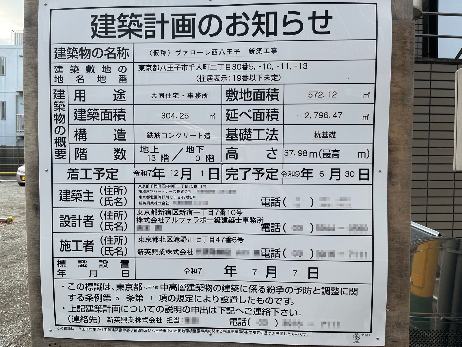 【東京】西八王子駅徒歩1分に共同住宅を計画/2025年12月に着工