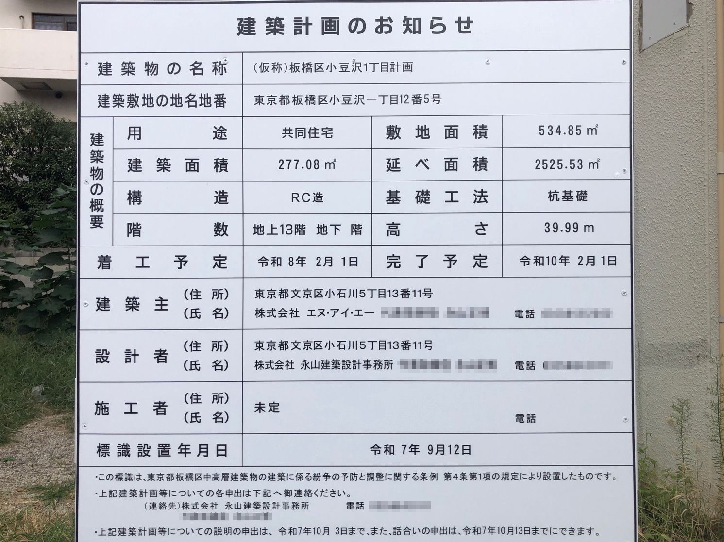【東京】志村坂上駅徒歩5分に共同住宅を計画/2028年2月完成