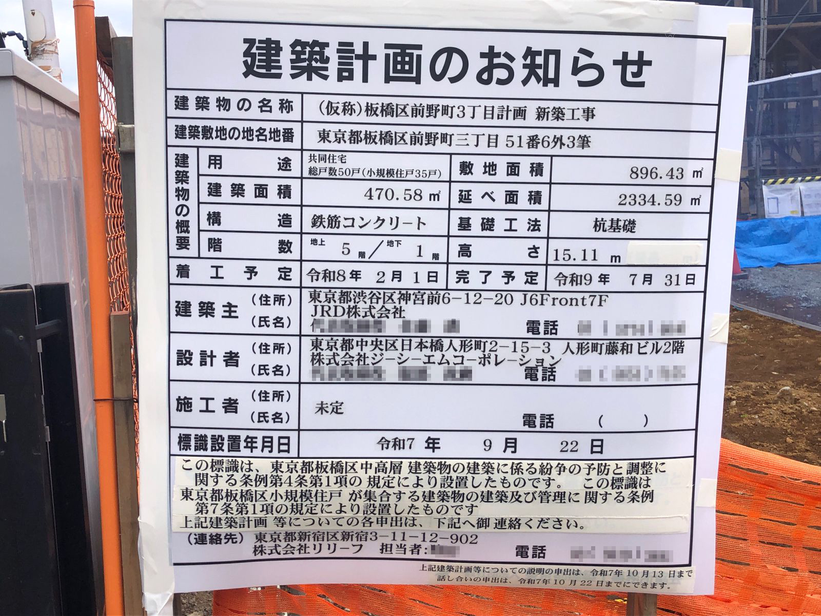 【東京】本蓮沼駅徒歩10分に共同住宅を計画/2026年2月に着工