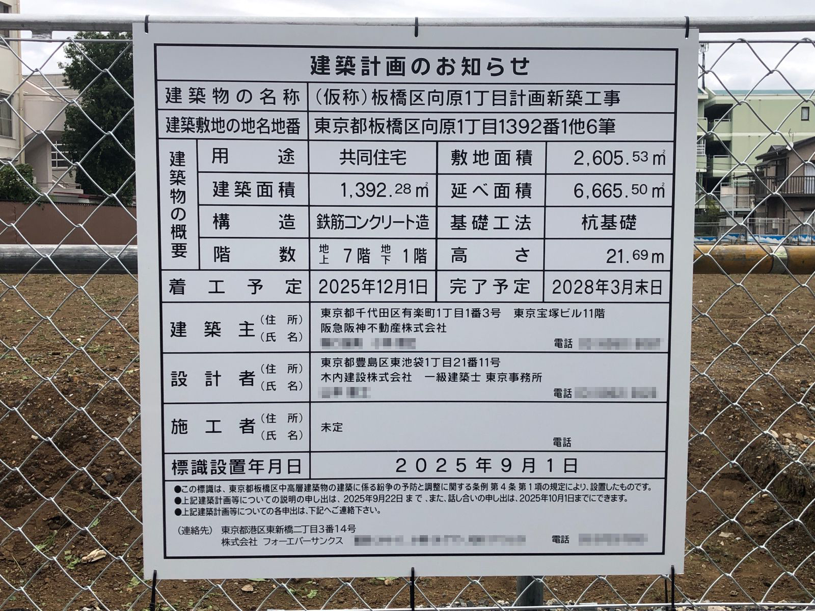 【東京】小竹向原駅徒歩6分に共同住宅を計画/2025年12月に着工