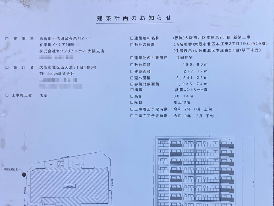 【大阪】天神橋筋六丁目駅徒歩10分に共同住宅を計画／2025年11月に着工