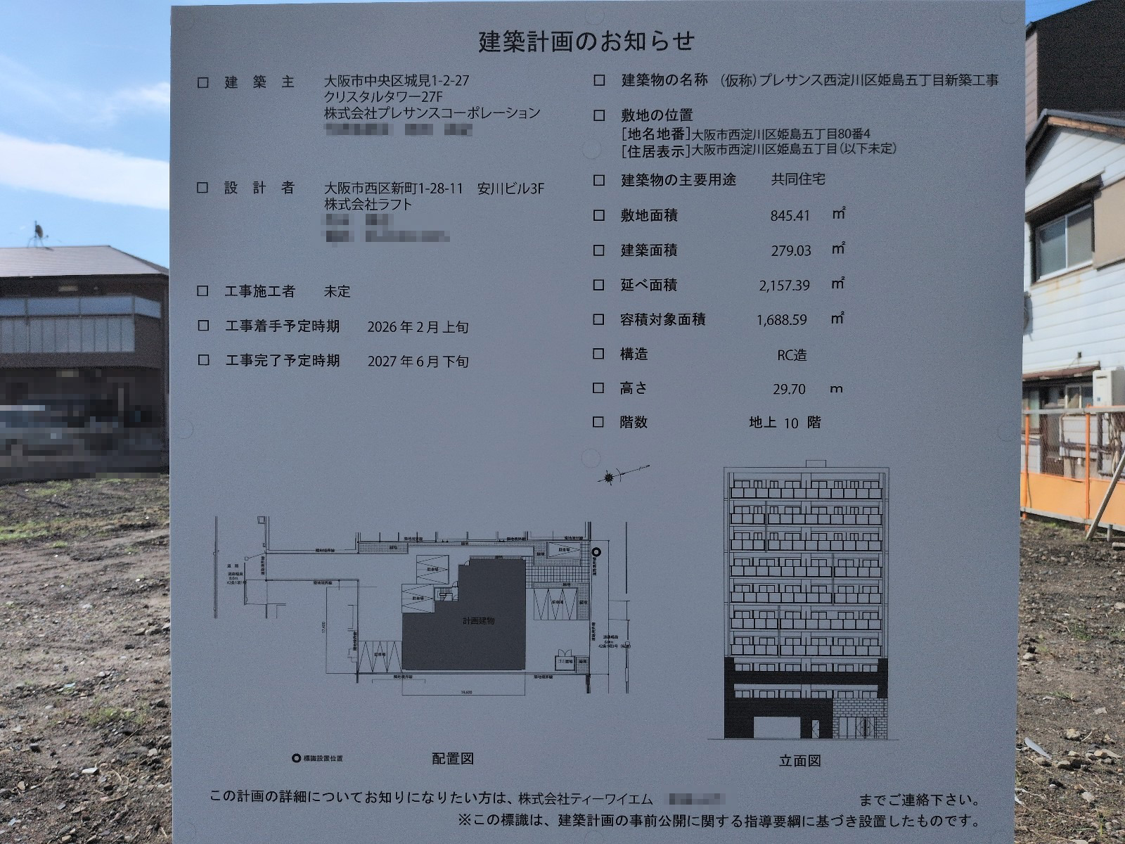【大阪】姫島駅徒歩11分に共同住宅を計画/2026年2月に着工