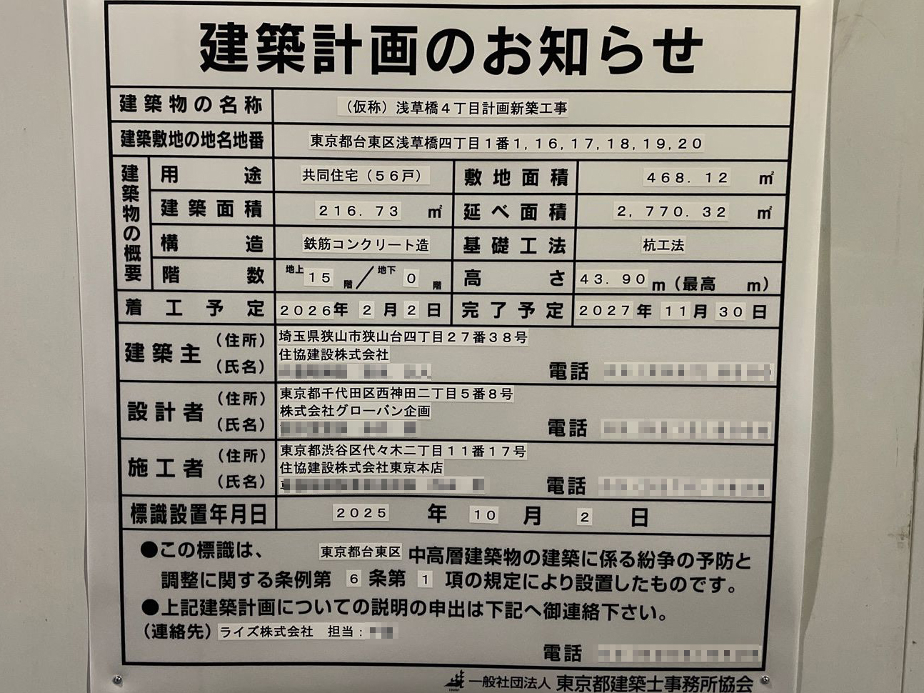 【東京】浅草橋駅徒歩5分に共同住宅を計画/2026年2月に着工