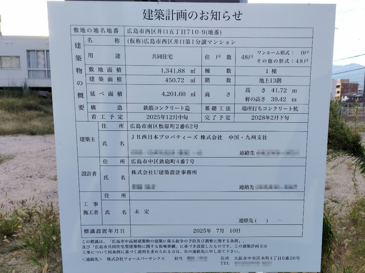 【広島】修大協創中高前駅徒歩7分に共同住宅を計画/2025年12月に着工