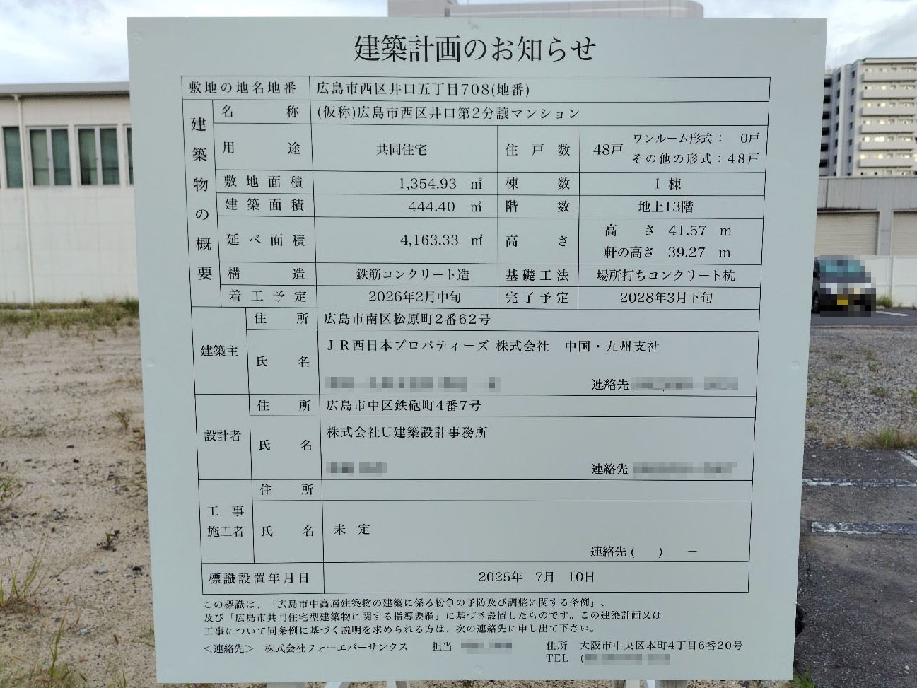 【広島】修大協創中高前駅徒歩7分に共同住宅を計画/2026年2月に着工