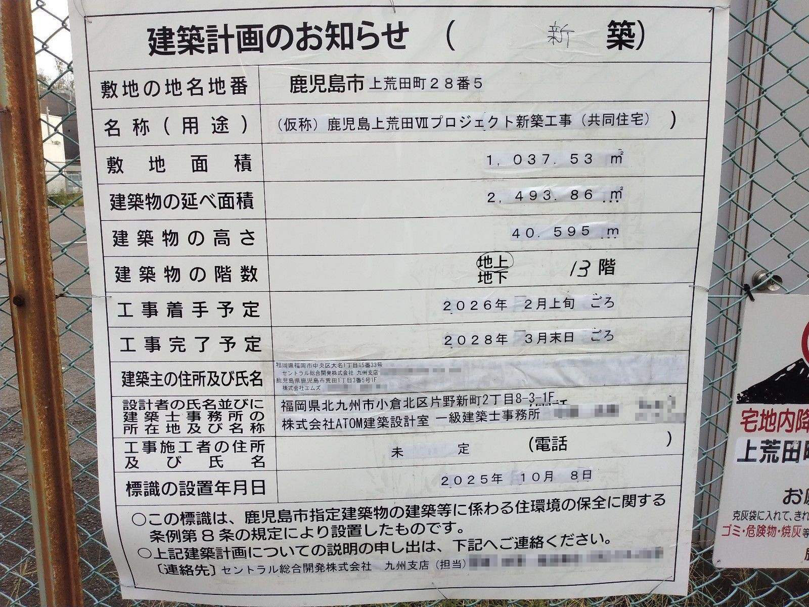 【鹿児島】市立病院前電停徒歩6分に共同住宅を計画/2026年2月に着工