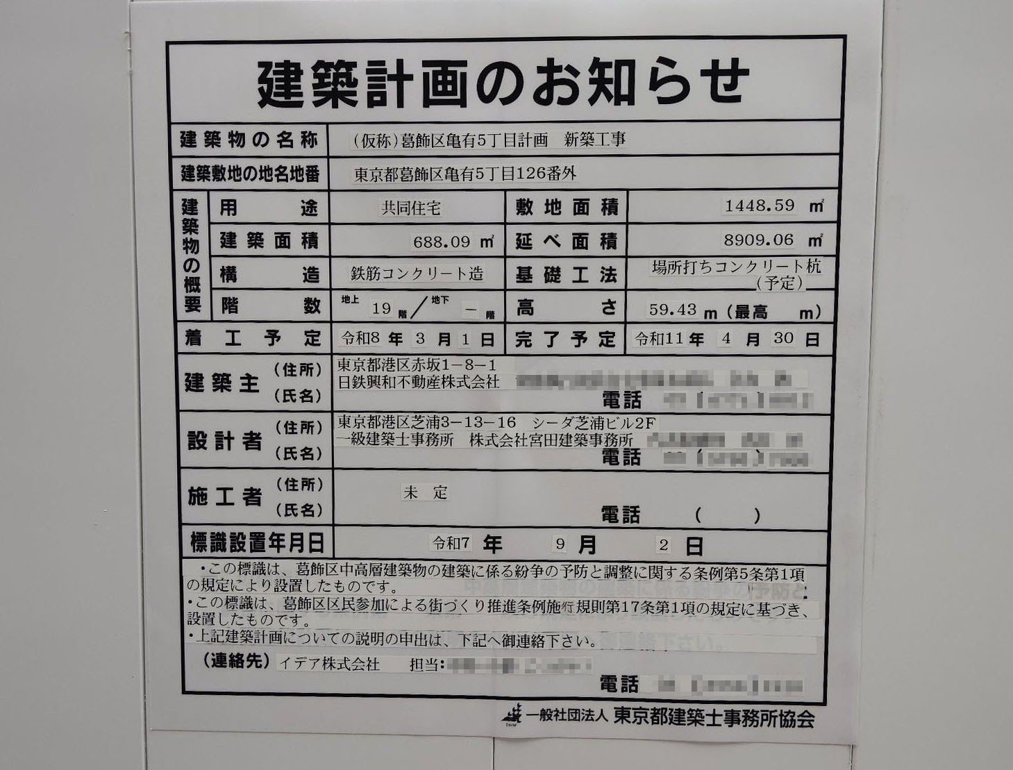 【東京】亀有駅徒歩3分に共同住宅を計画／2026年3月に着工