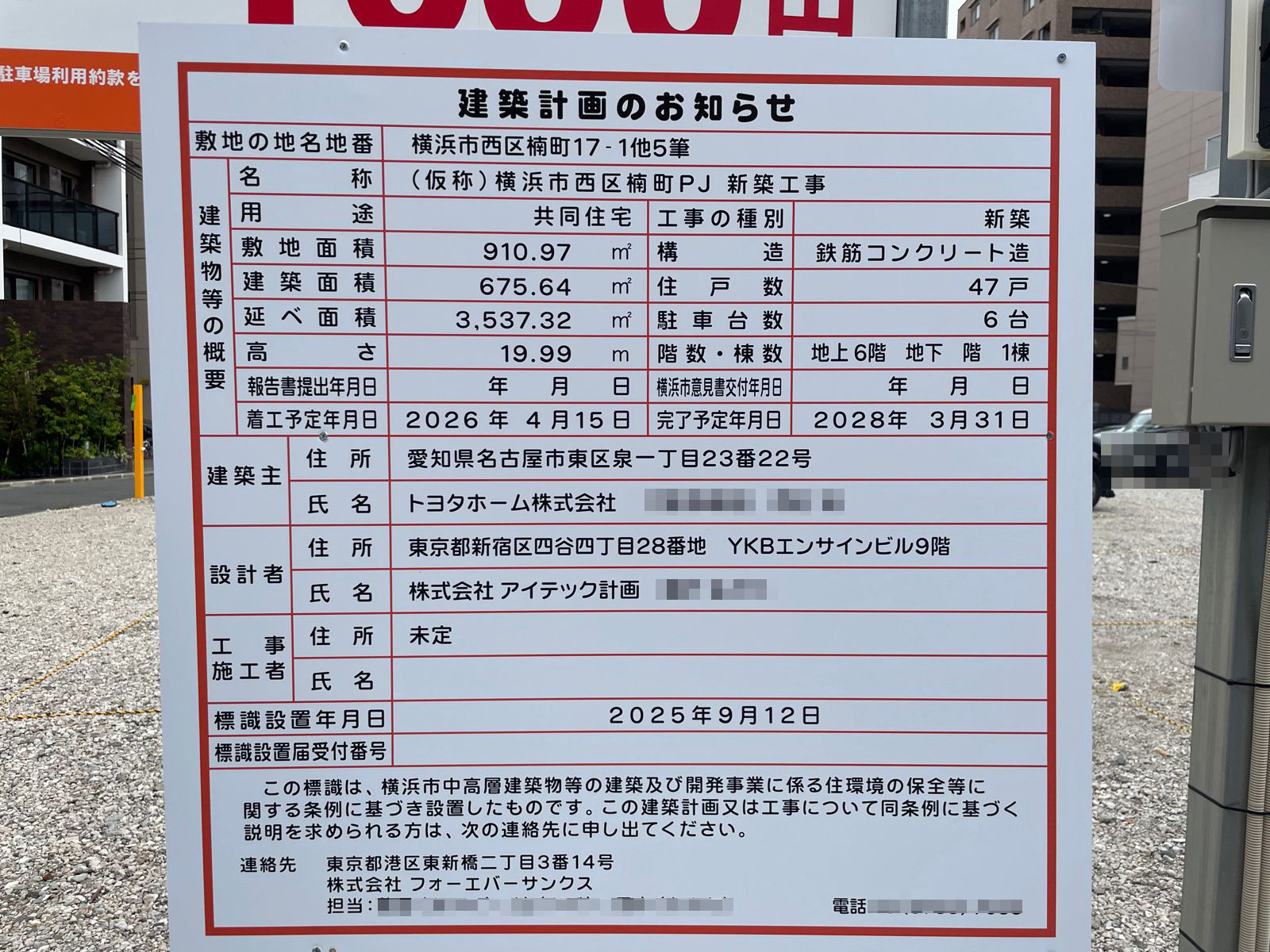 【神奈川】横浜駅徒歩13分に共同住宅を計画/2026年4月に着工
