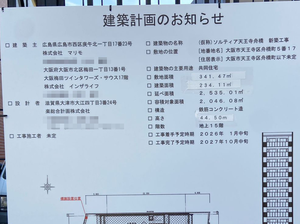 【大阪】鶴橋駅徒歩1分に共同住宅を計画/2026年1月に着工