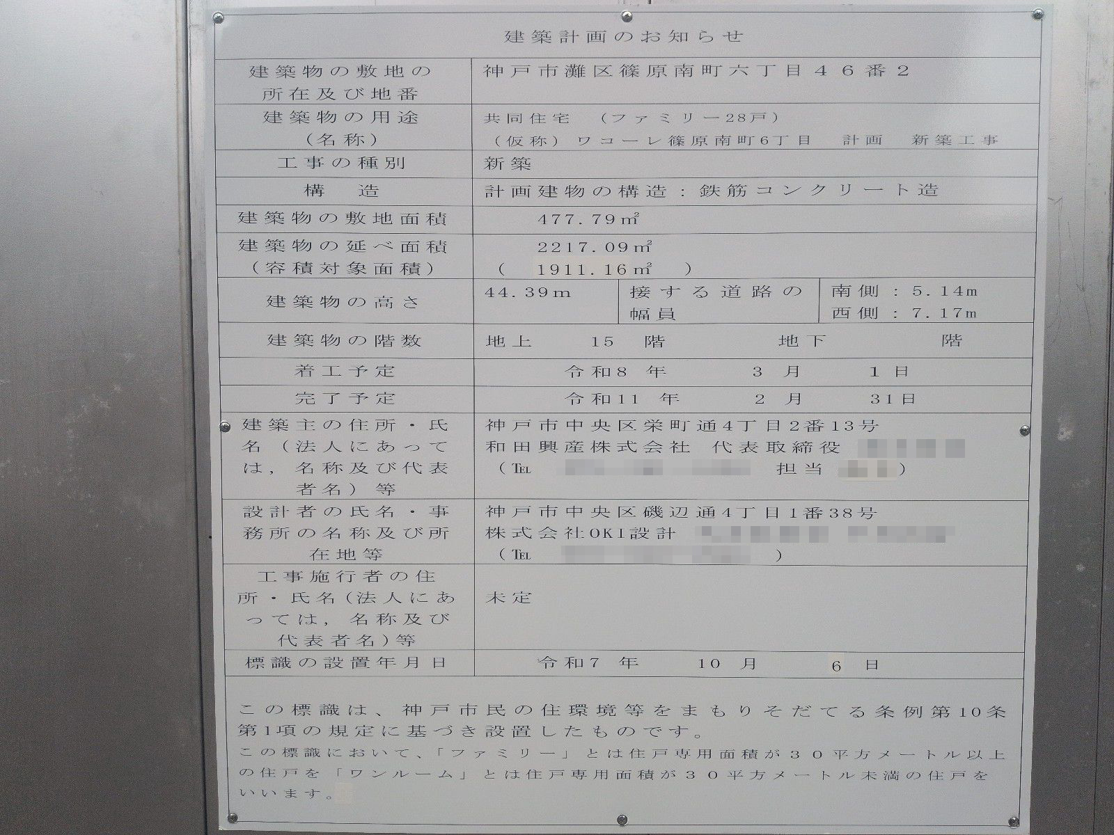 【兵庫】王子公園駅徒歩11分に共同住宅を計画/2026年3月に着工