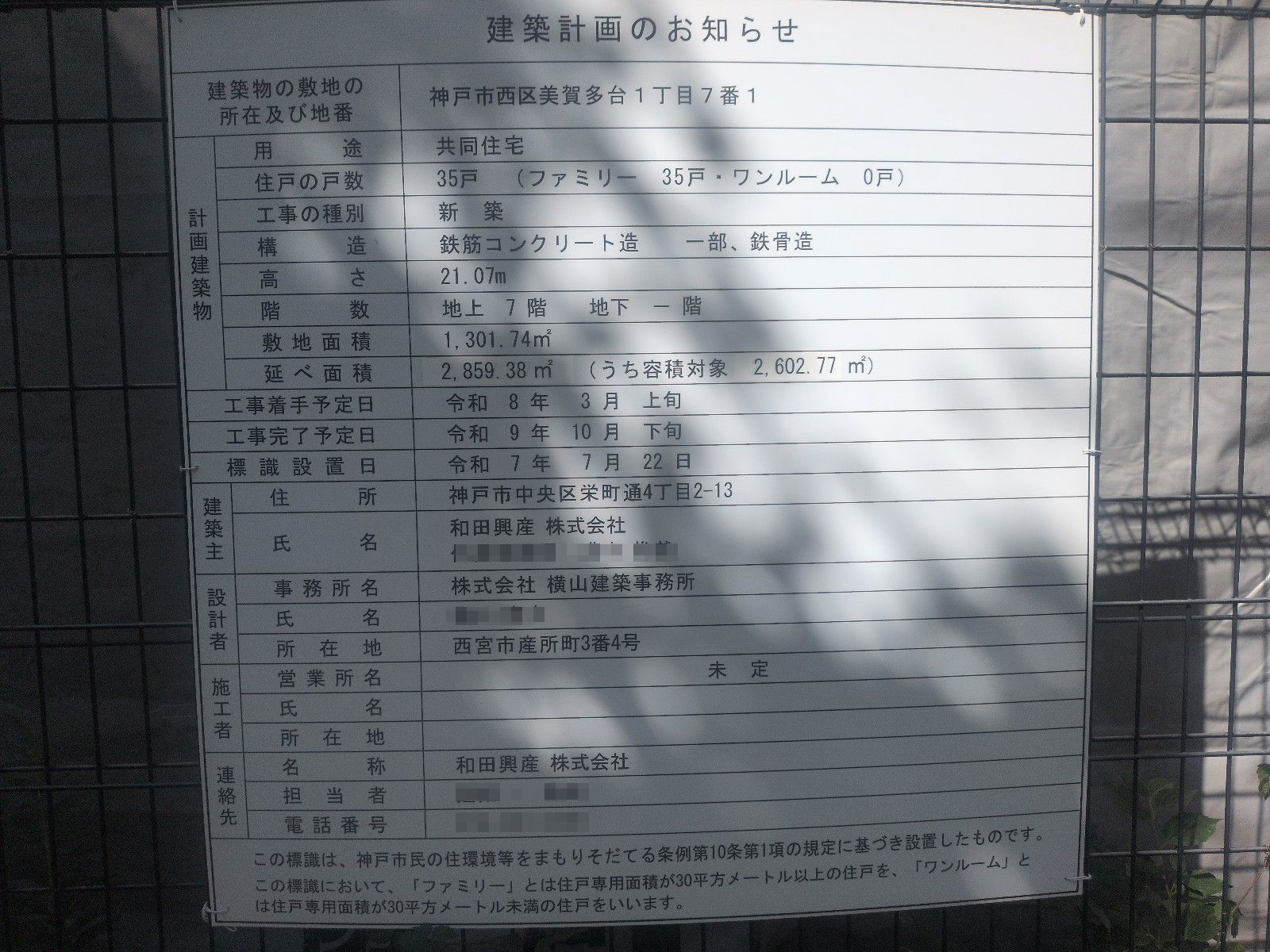 【兵庫】西神中央駅徒歩10分に共同住宅を計画/2026年3月に着工