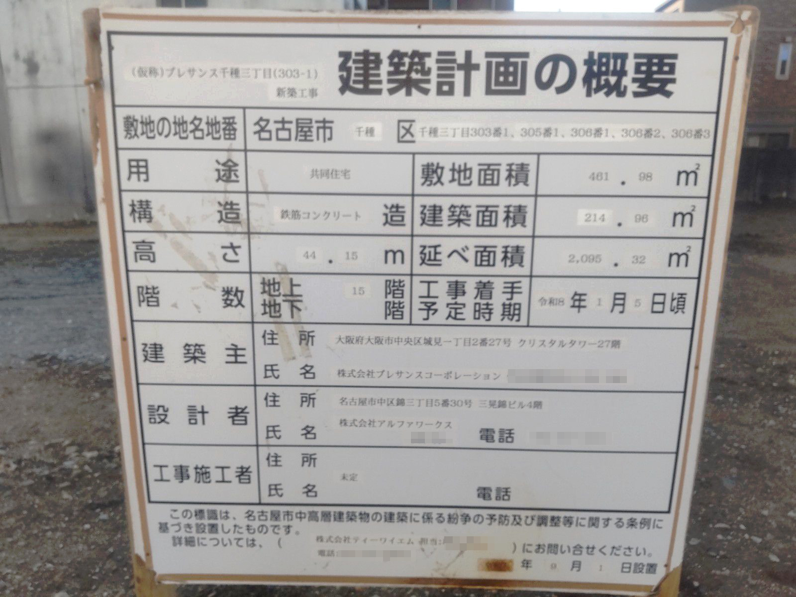 【愛知】吹上駅徒歩5分に共同住宅を計画/2026年1月に着工