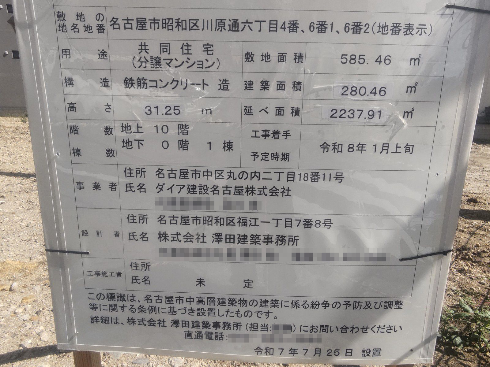 【愛知】川名駅に共同住宅を計画/2026年1月に着工