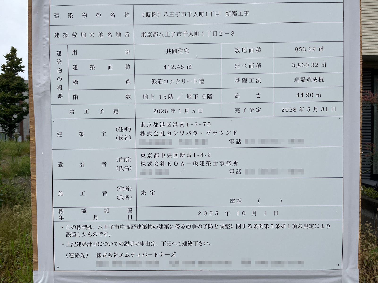 【東京】西八王子駅徒歩7分に共同住宅を計画／2026年1月に着工