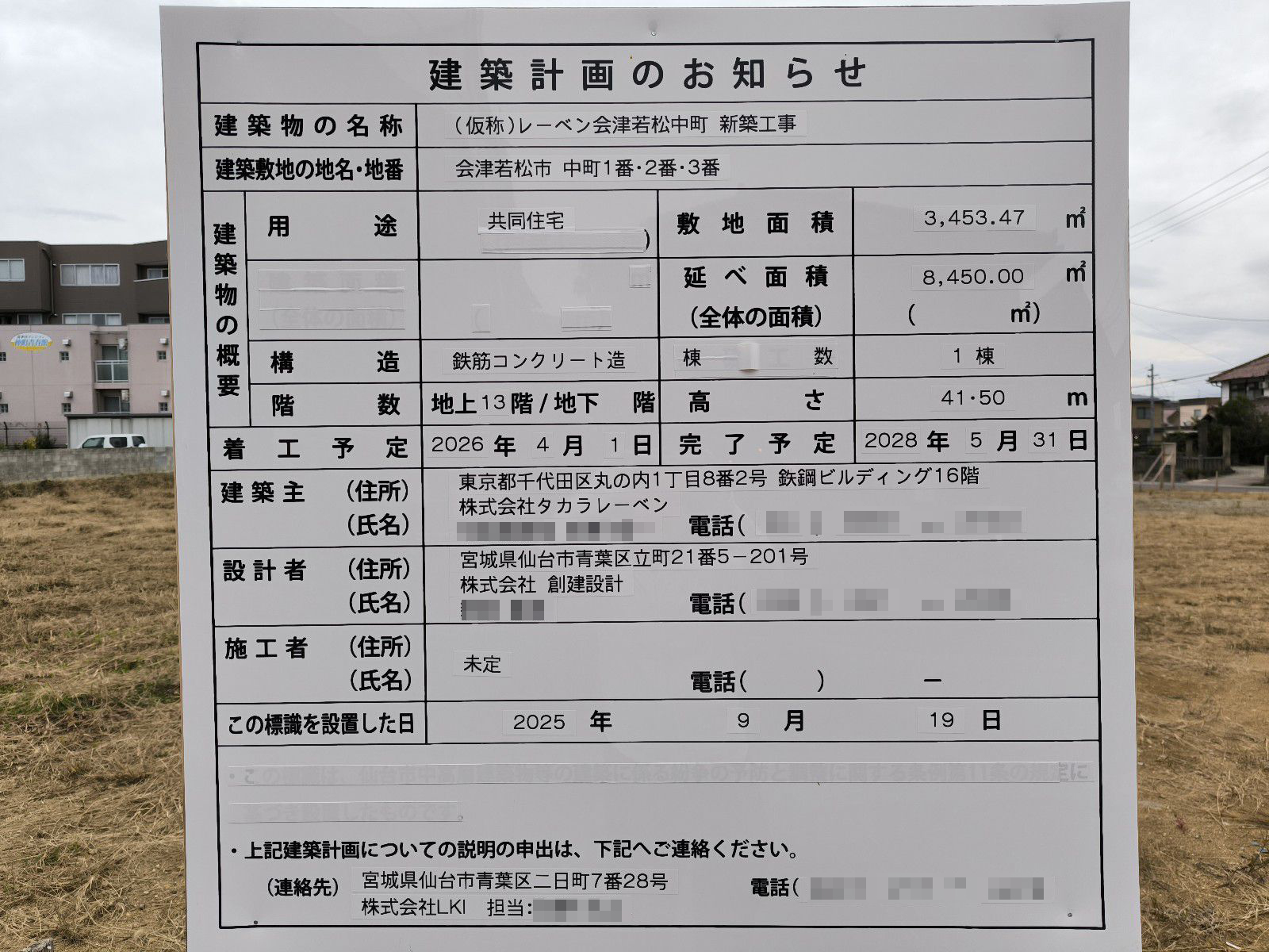 【福島】七日町駅徒歩13分に共同住宅を計画/2026年4月に着工