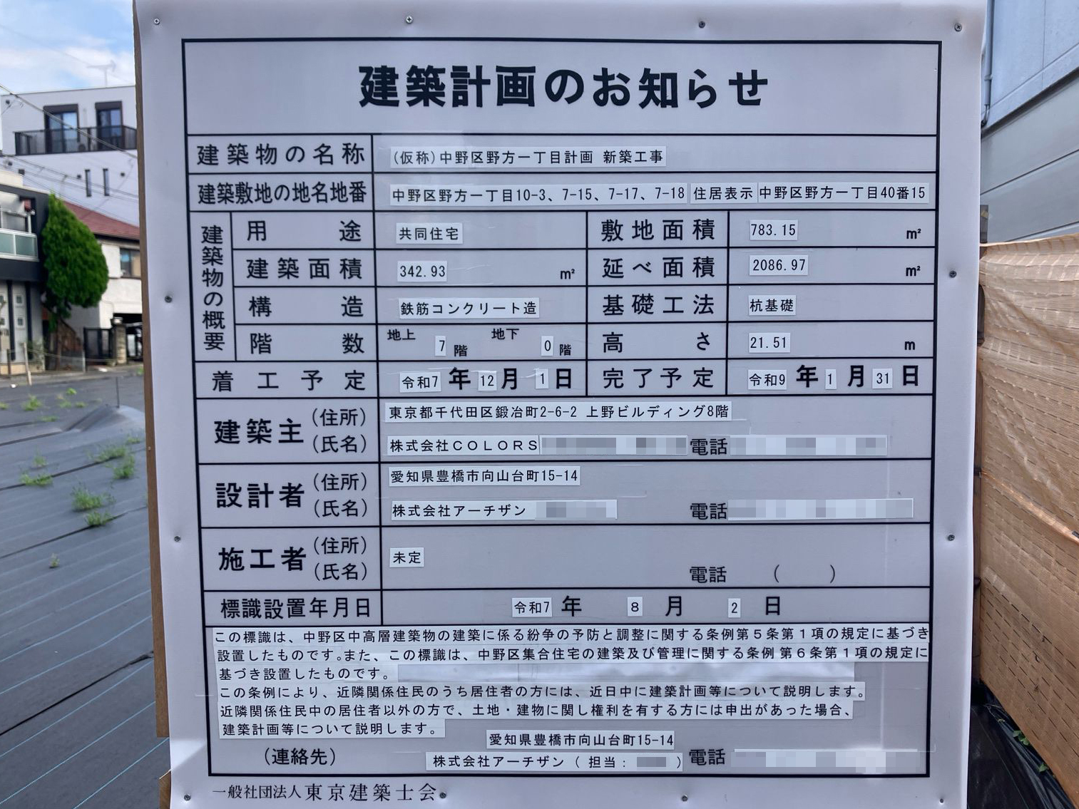 【東京】高円寺駅徒歩13分に共同住宅を計画/2025年12月に着工