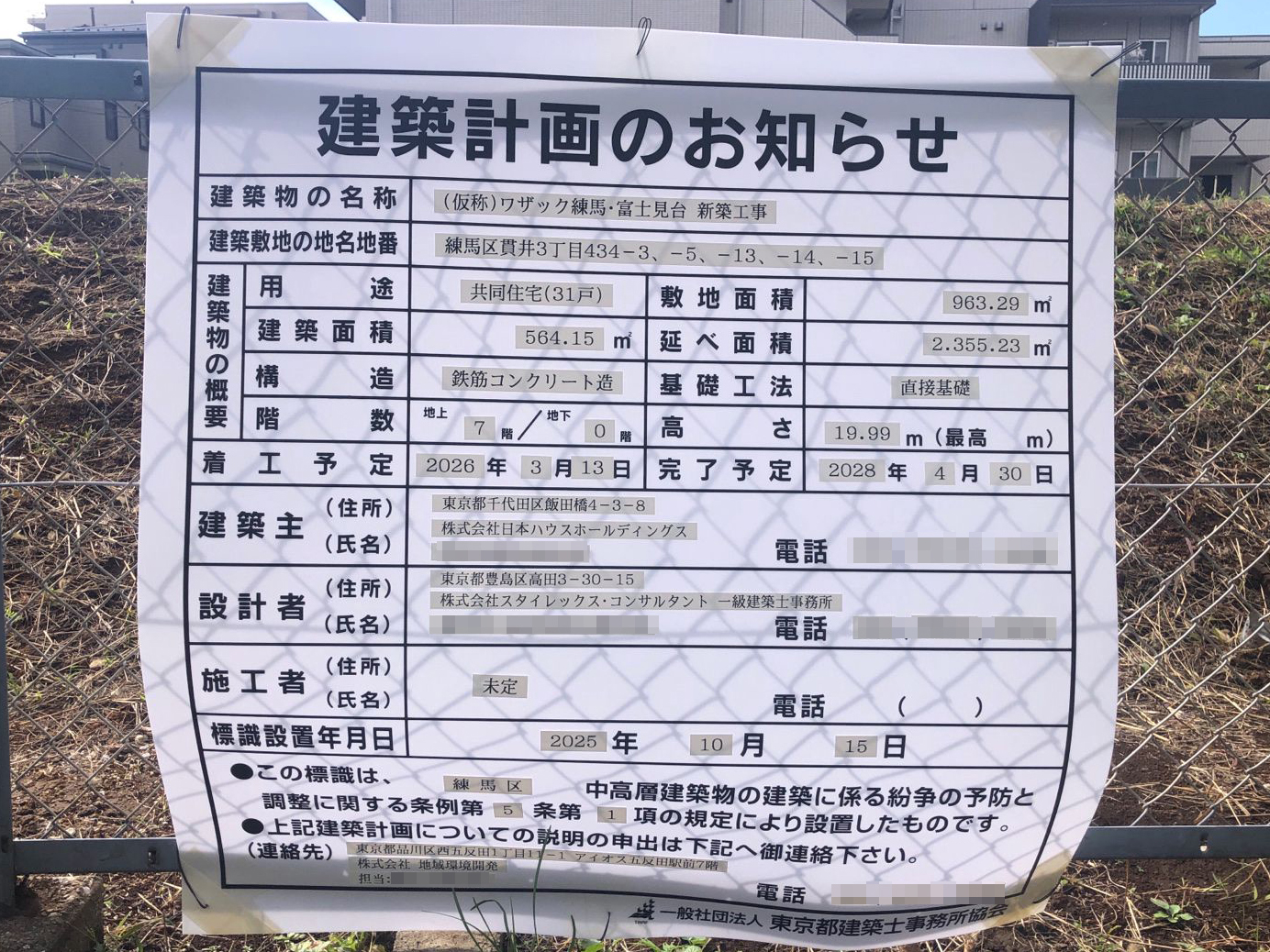 【東京】富士見台駅徒歩3分に共同住宅を計画/2026年3月に着工