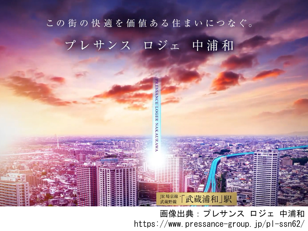 プレサンス ロジェ 中浦和