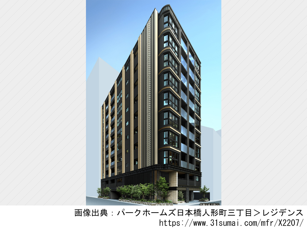 パークホームズ日本橋人形町三丁目