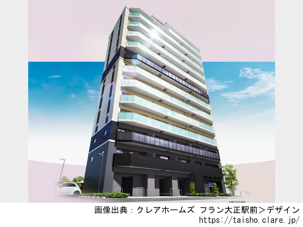 【大阪府】クレアホームズ フラン大正駅前　全56邸南向きの新築分譲マンション