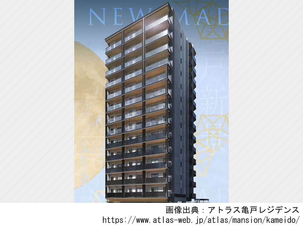 アトラス亀戸レジデンス