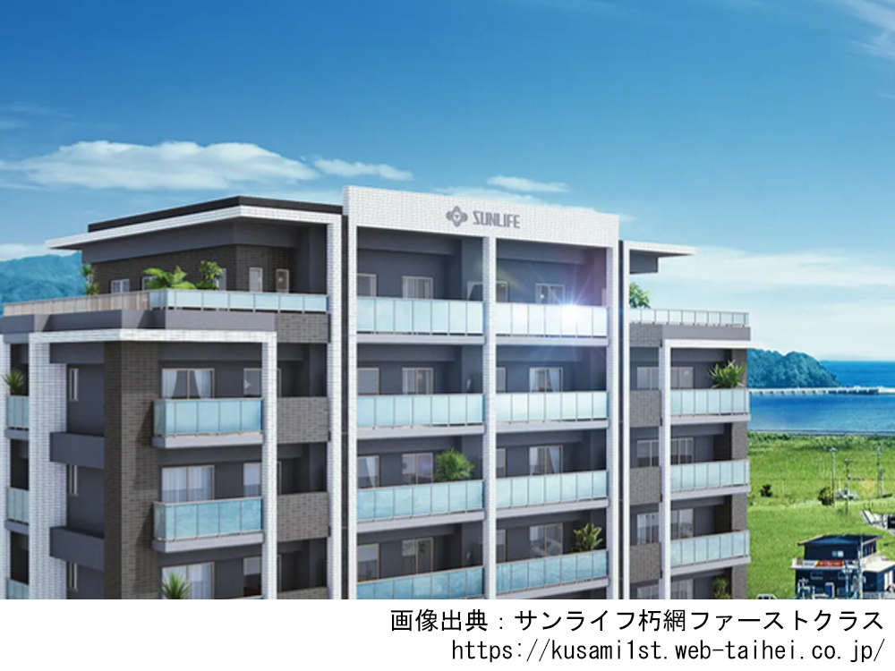 サンライフ朽網ファーストクラス