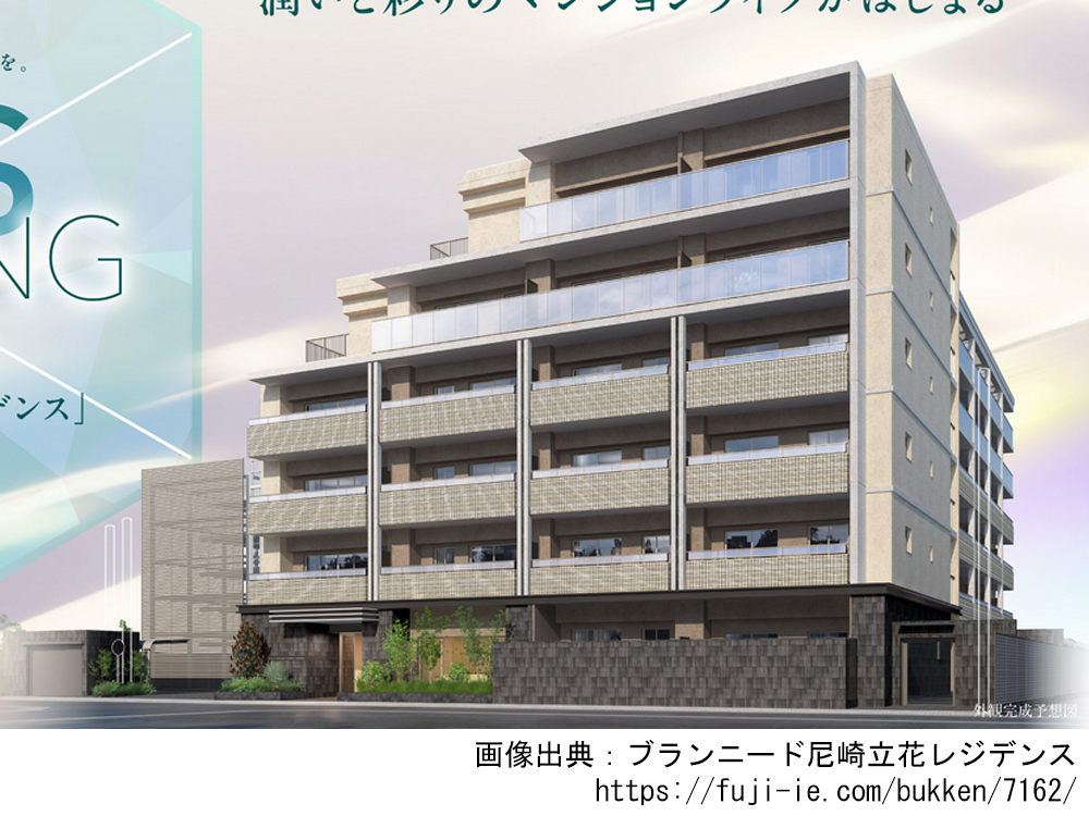 ブランニード尼崎立花レジデンス