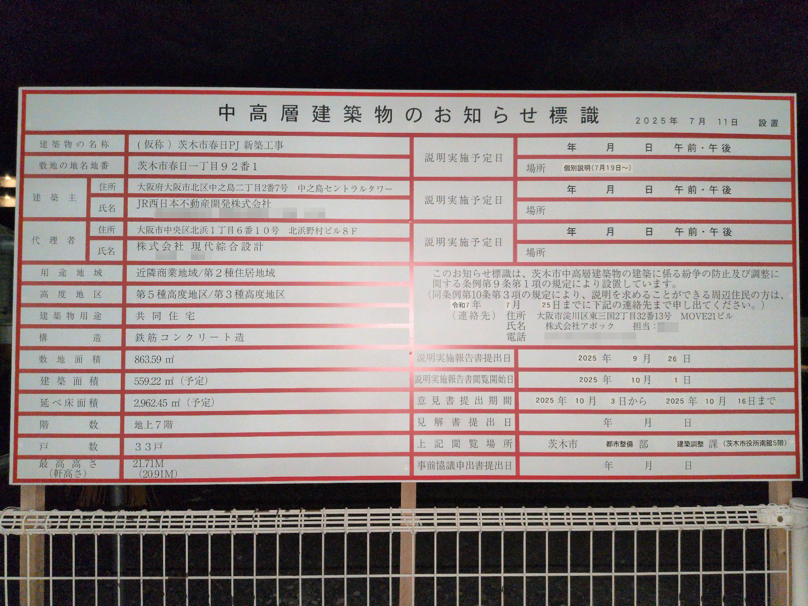 【大阪】茨木駅徒歩7分に共同住宅を計画