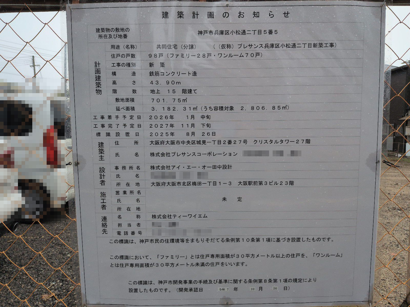 【兵庫】和田岬駅徒歩3分に共同住宅を計画／2026年1月に着工