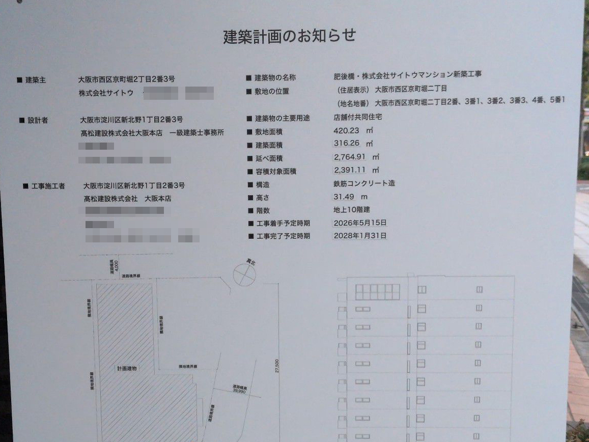 【大阪】肥後橋駅徒歩8分に共同住宅を計画／2026年5月に着工