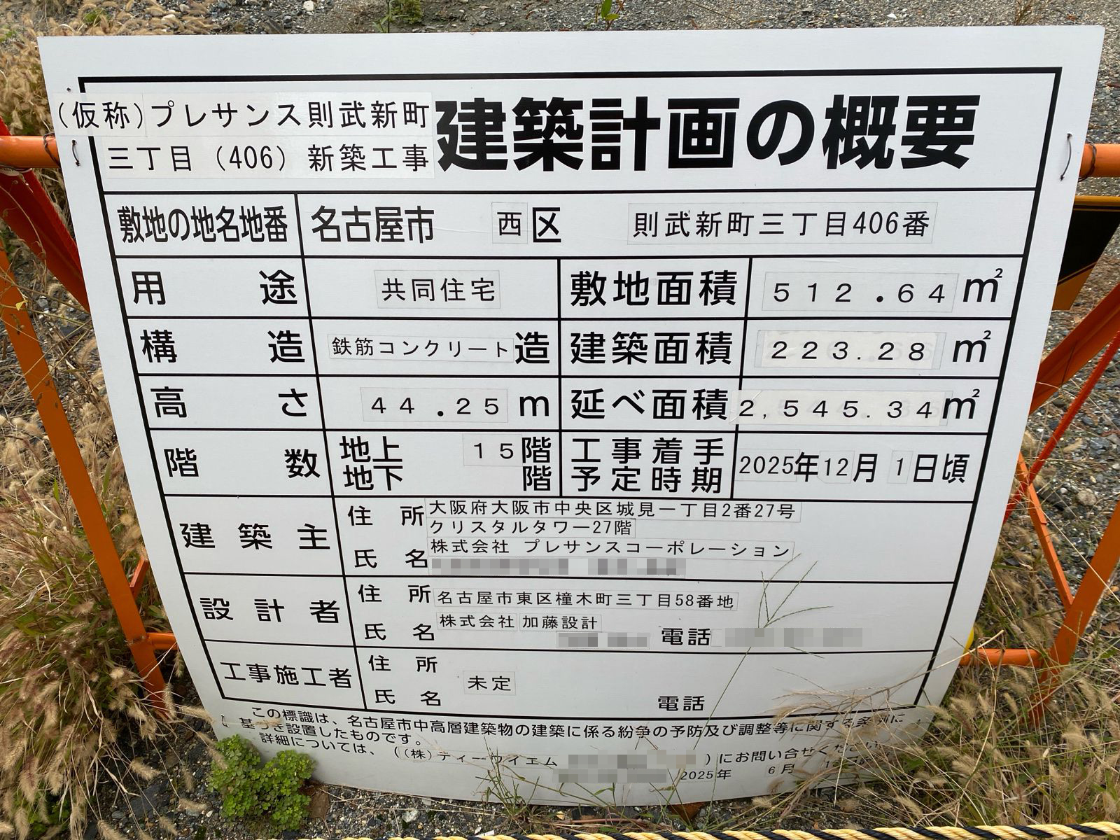 【愛知】栄生駅徒歩5分に共同住宅を計画／2025年12月に着工