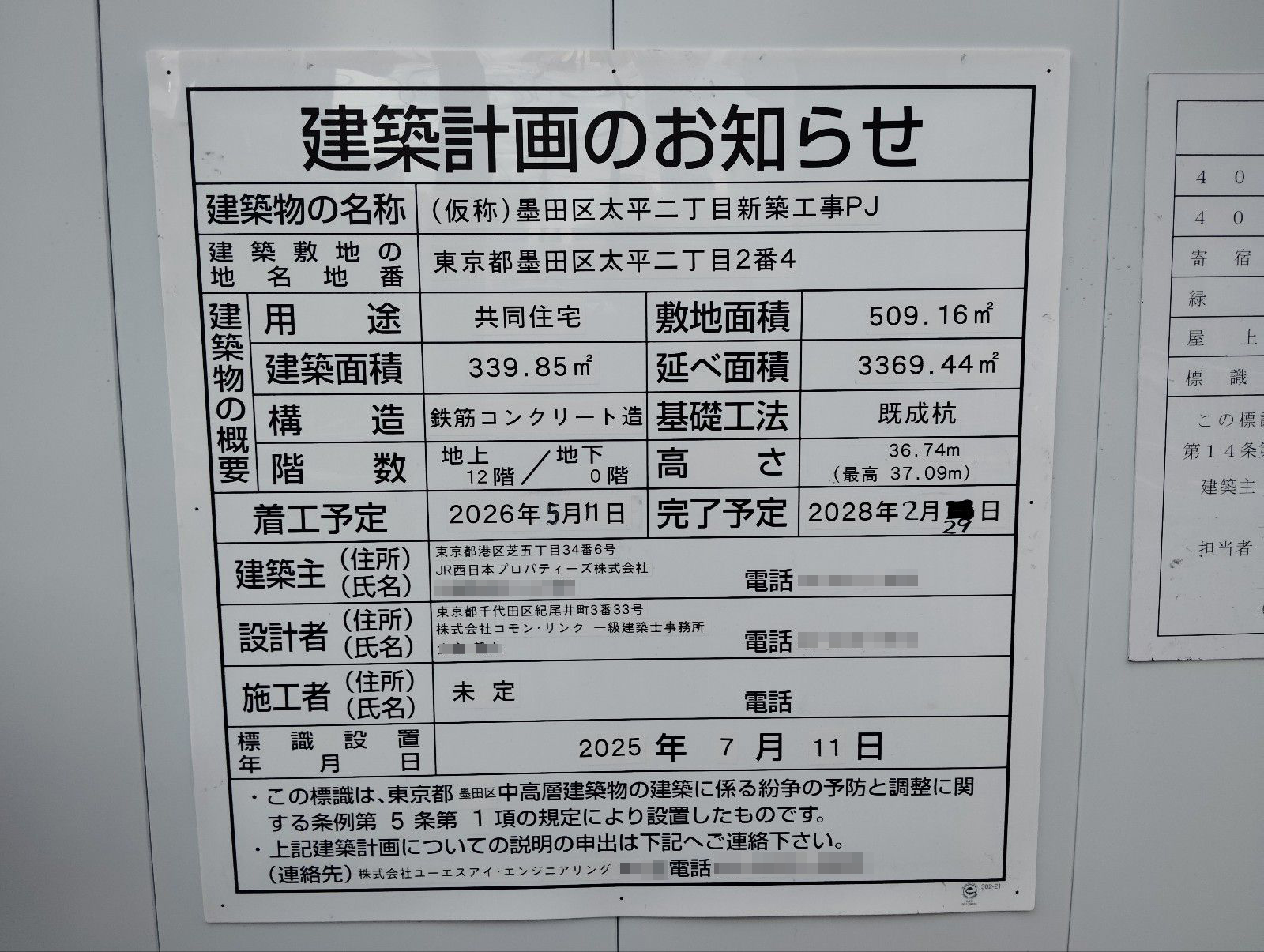 【東京】錦糸町駅徒歩7分に共同住宅を計画／2026年5月に着工