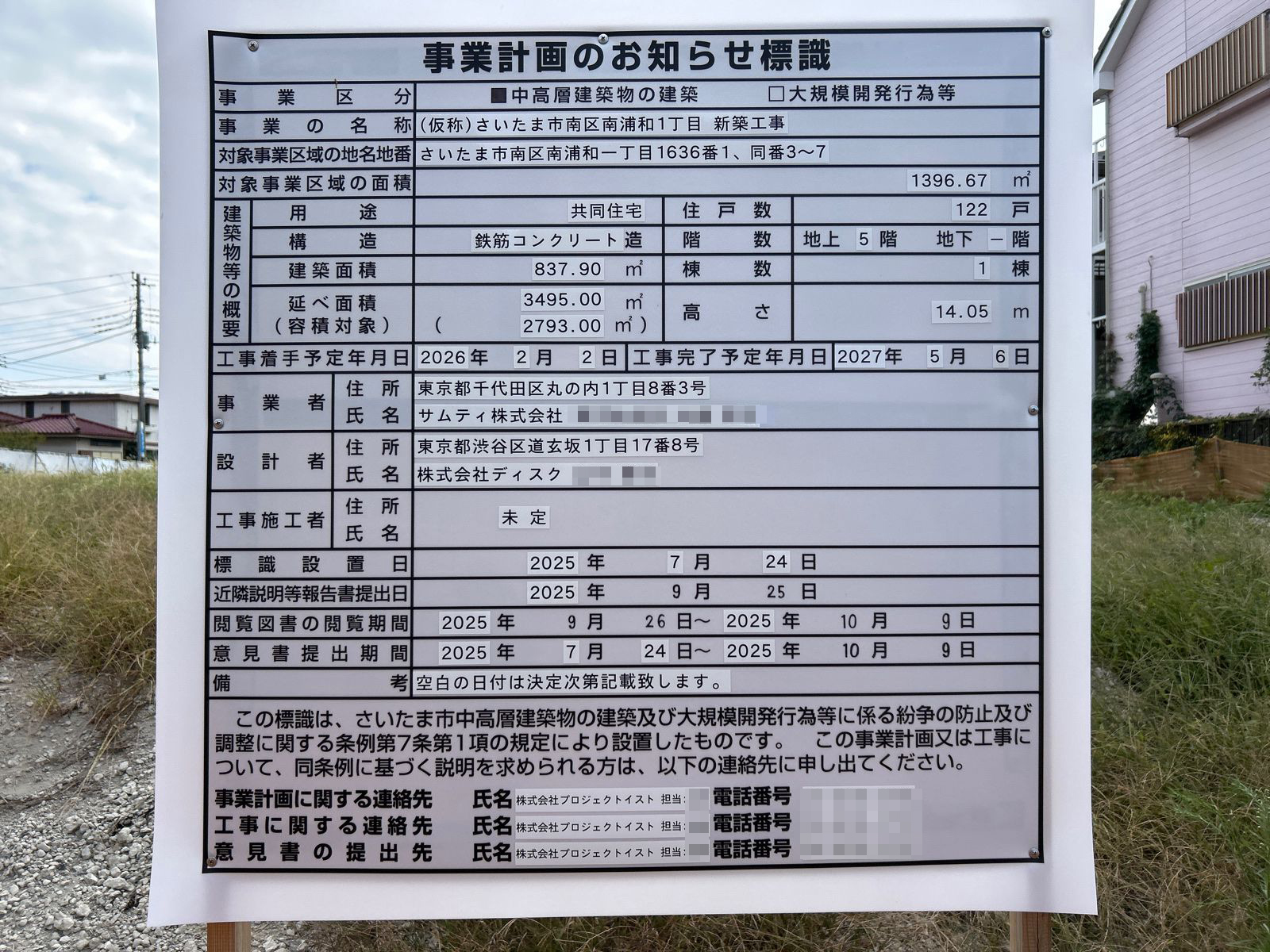 【埼玉】南浦和駅徒歩7分に共同住宅を計画／2026年2月に着工