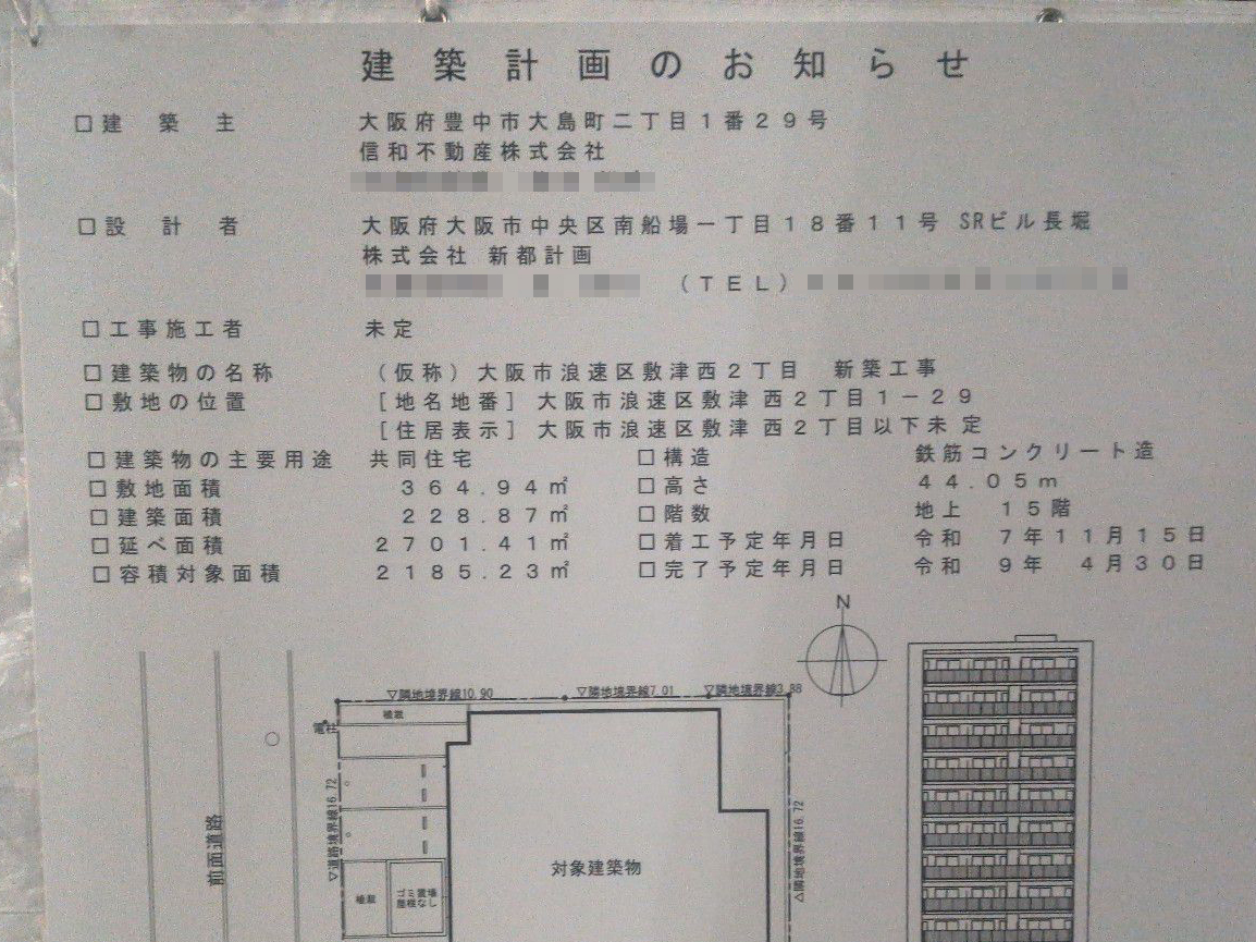 【大阪】大国町駅徒歩2分に共同住宅を計画／2025年11月に着工