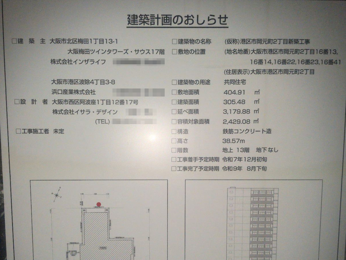 【大阪】弁天町駅徒歩3分に共同住宅を計画／2025年12月に着工