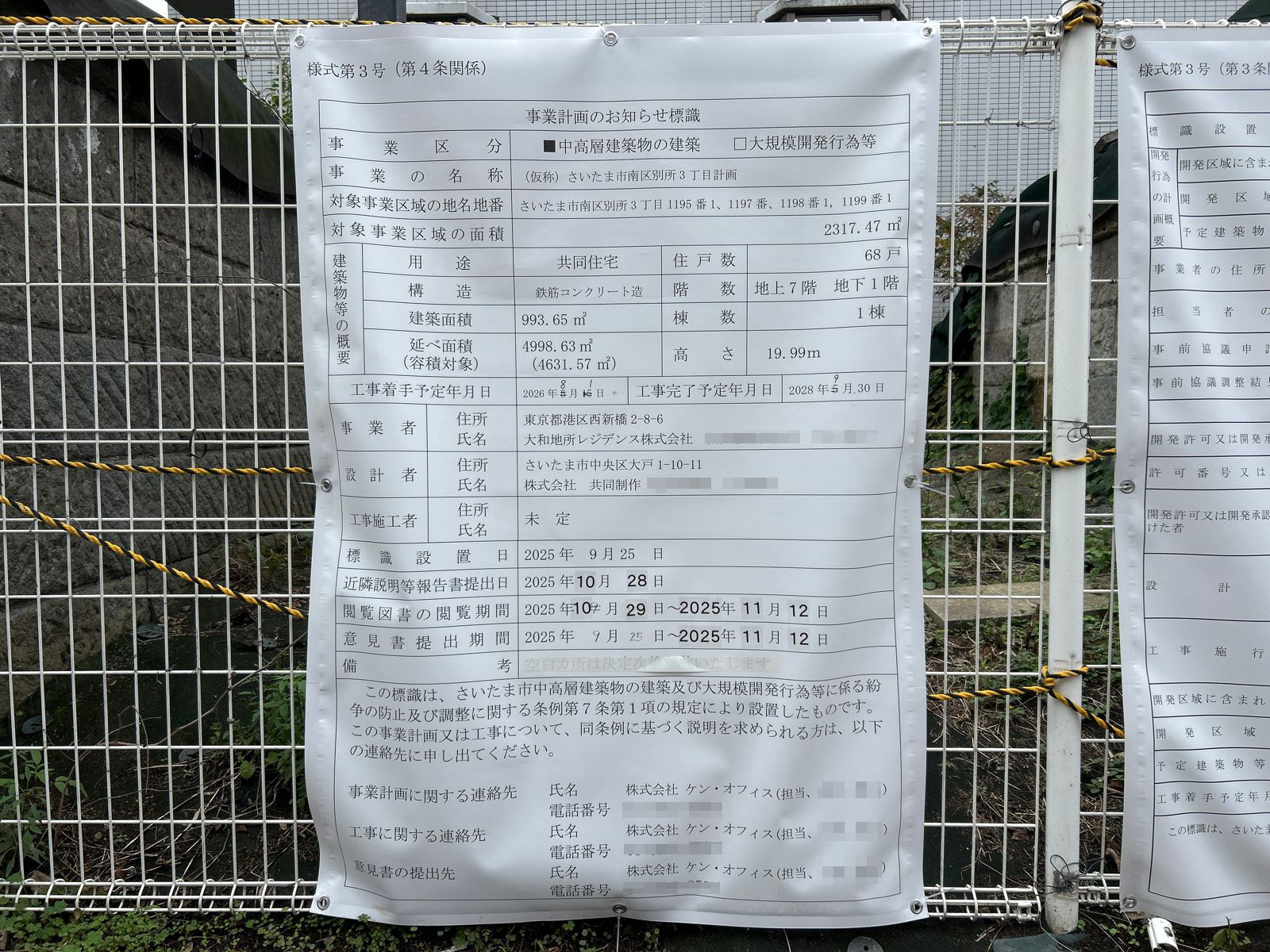 【埼玉】中浦和駅徒歩9分に共同住宅を計画／2026年8月に着工