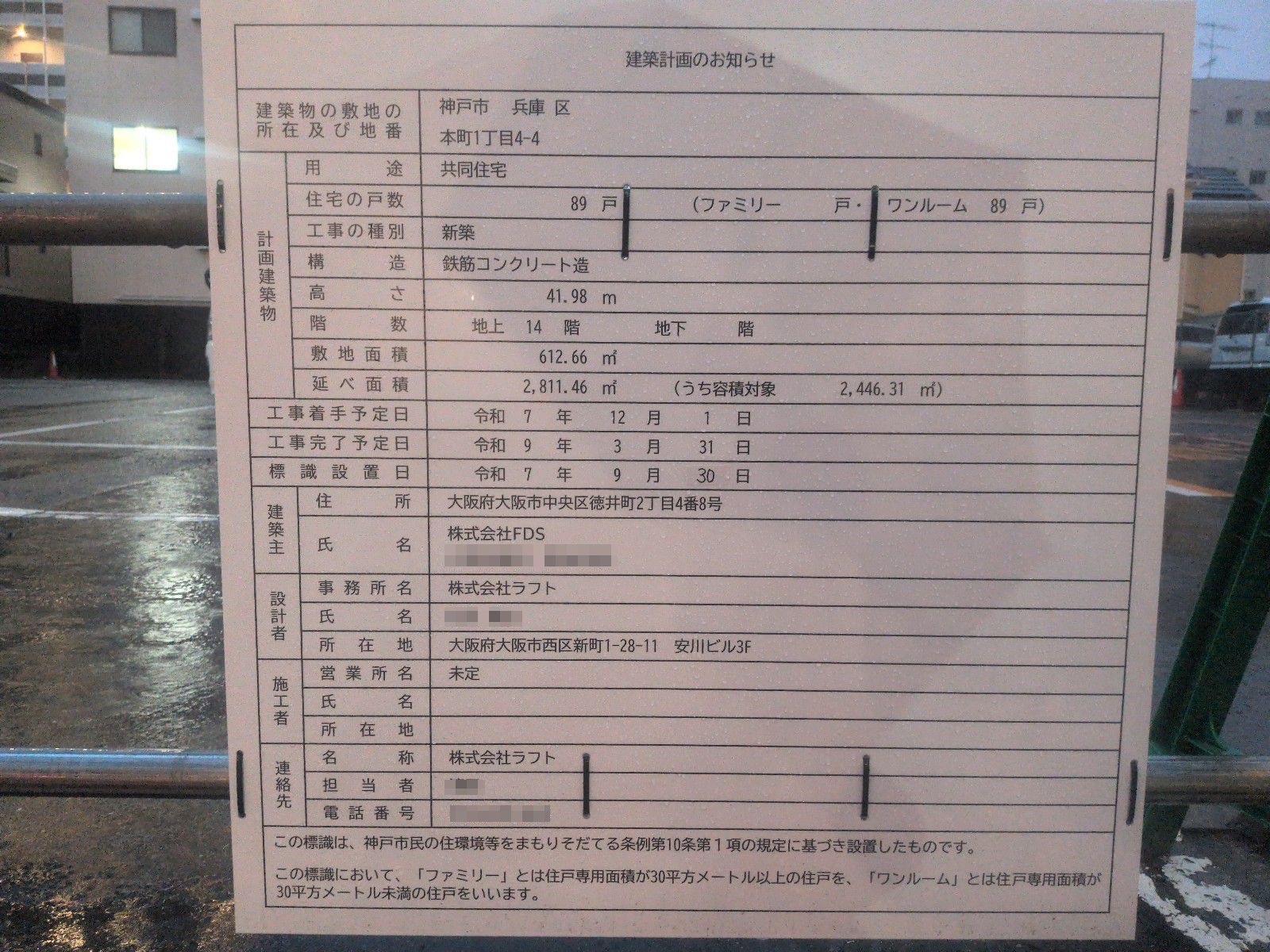 【兵庫】中央市場前駅徒歩7分に共同住宅を計画／2025年12月に着工