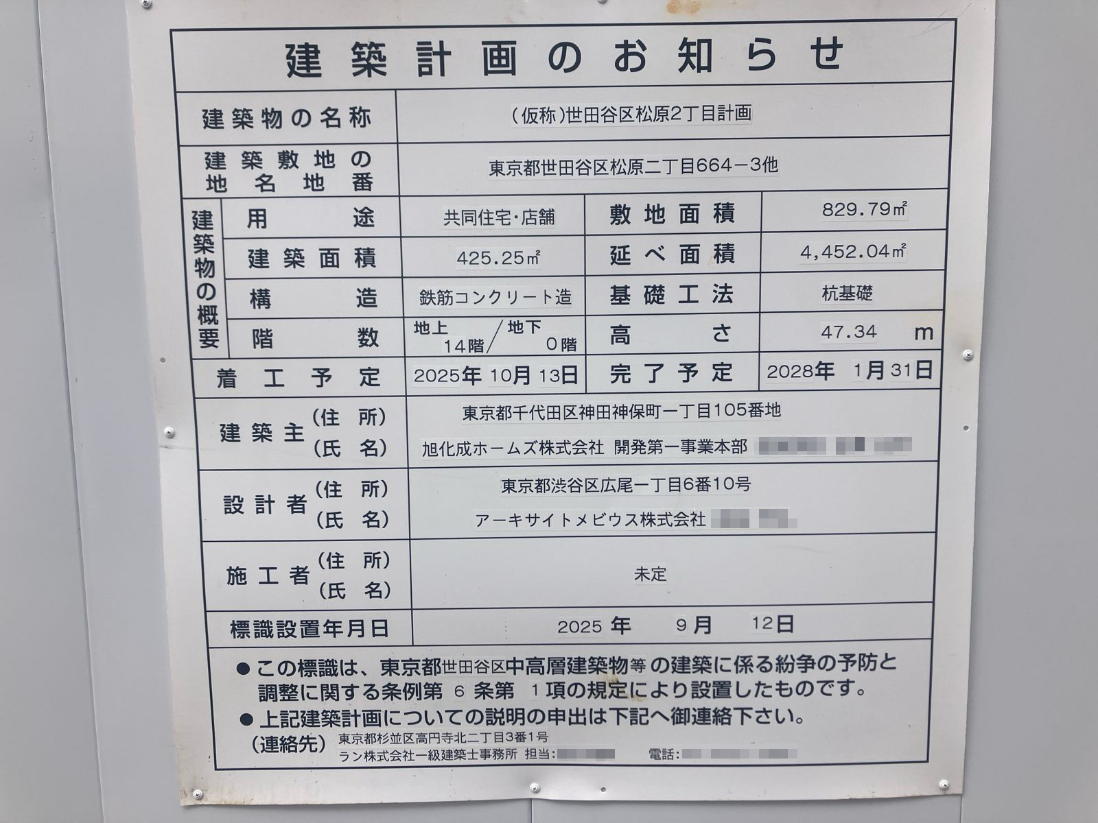 【東京】明大前駅徒歩1分に共同住宅を計画／2025年10月に着工