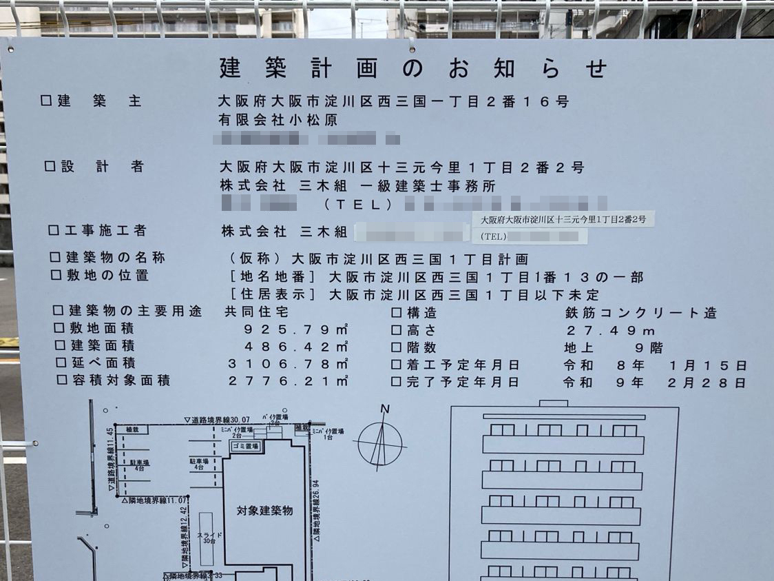 【大阪】東三国駅徒歩9分に共同住宅を計画／2026年1月に着工
