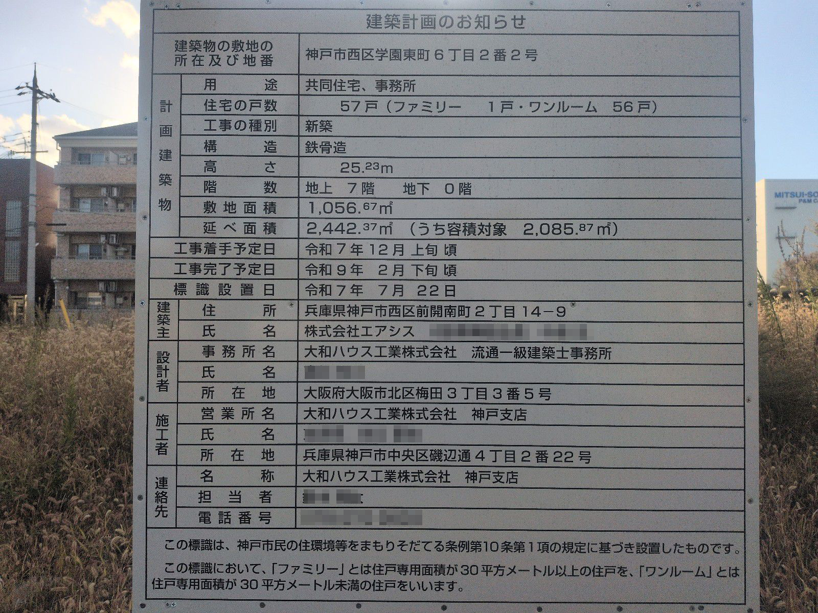 【兵庫】総合運動公園駅徒歩7分に共同住宅を計画／2025年12月に着工