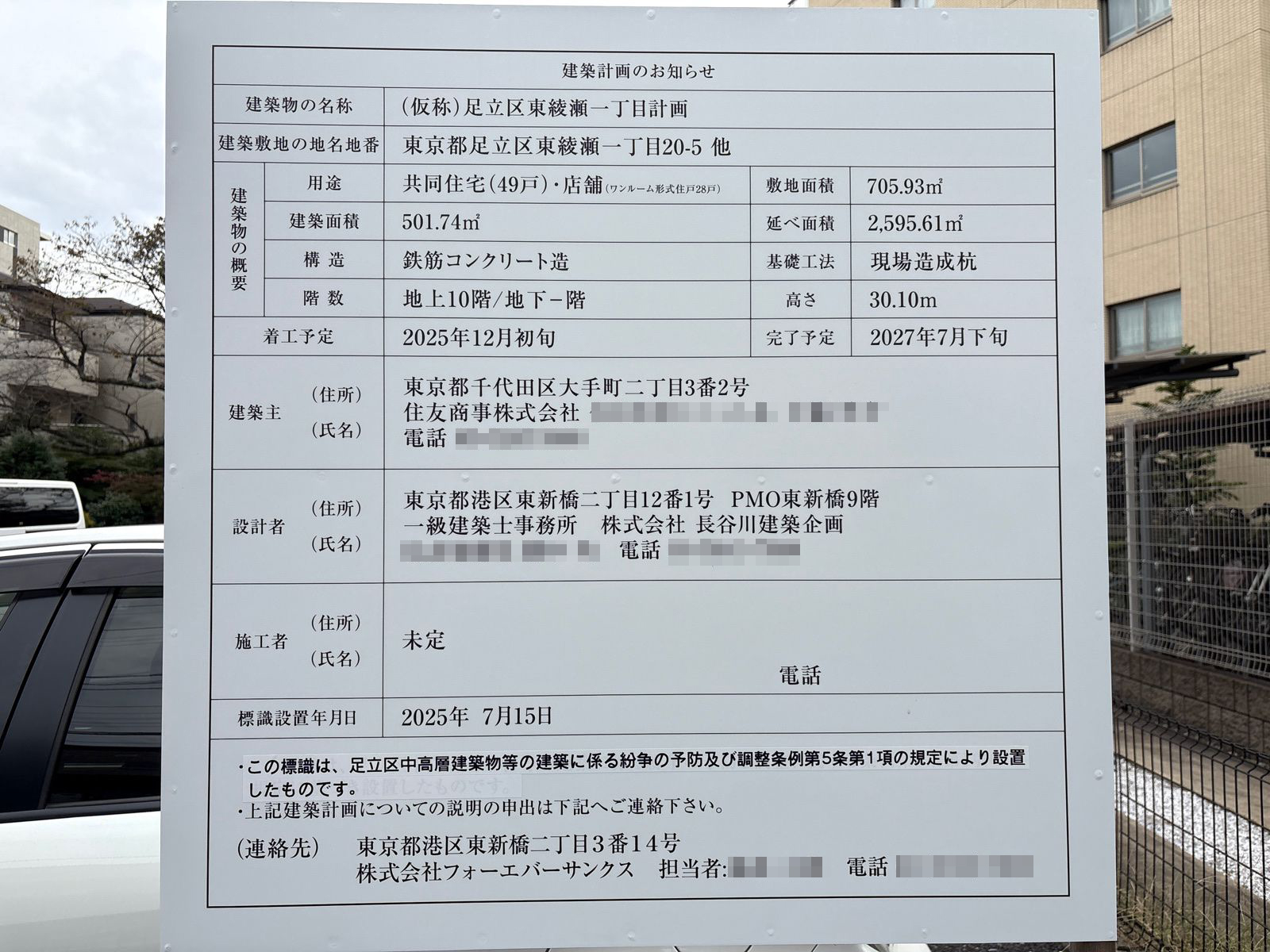 【東京】綾瀬駅徒歩11分に共同住宅を計画／2025年12月に着工