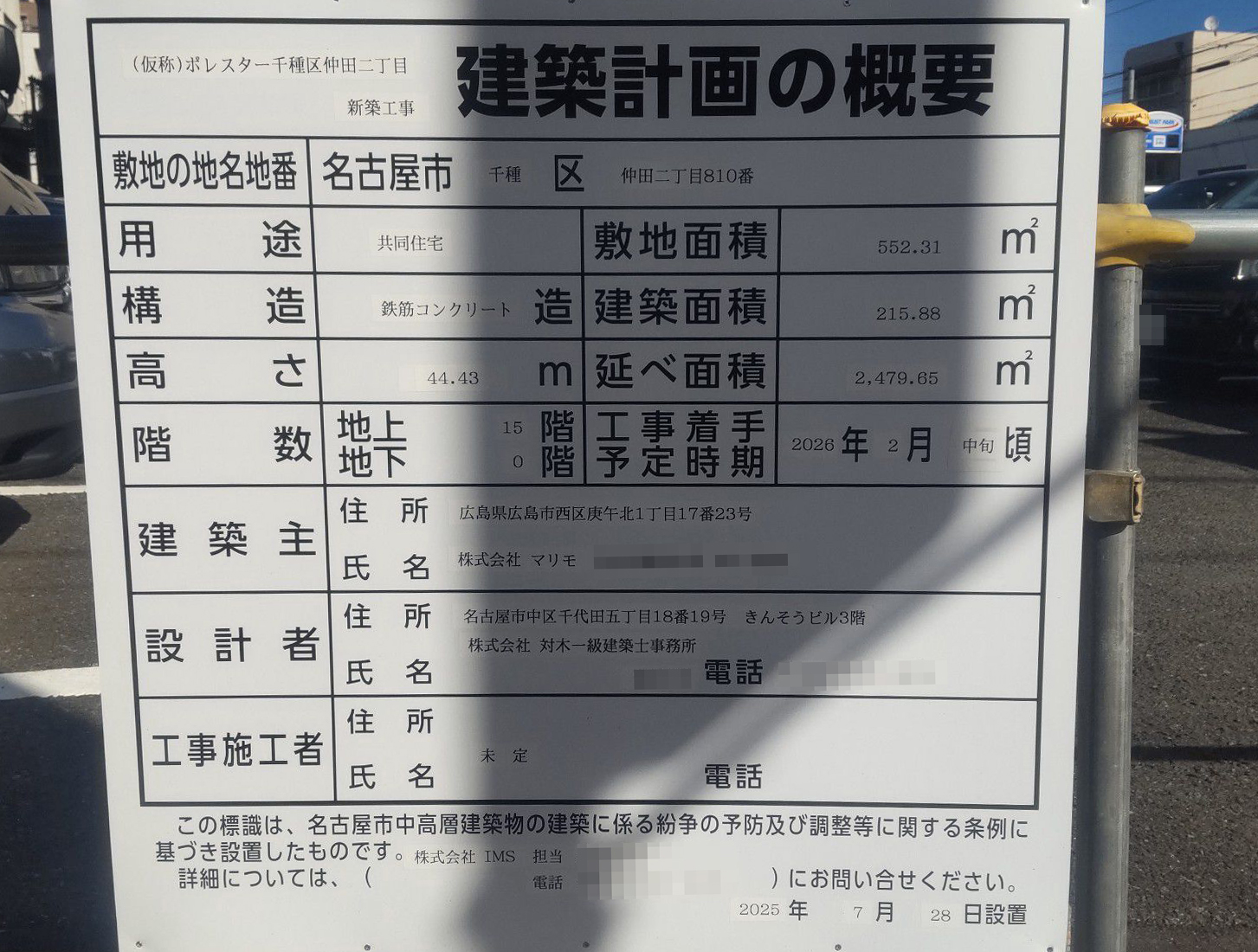 【愛知】今池駅徒歩6分に共同住宅を計画／2026年2月に着工