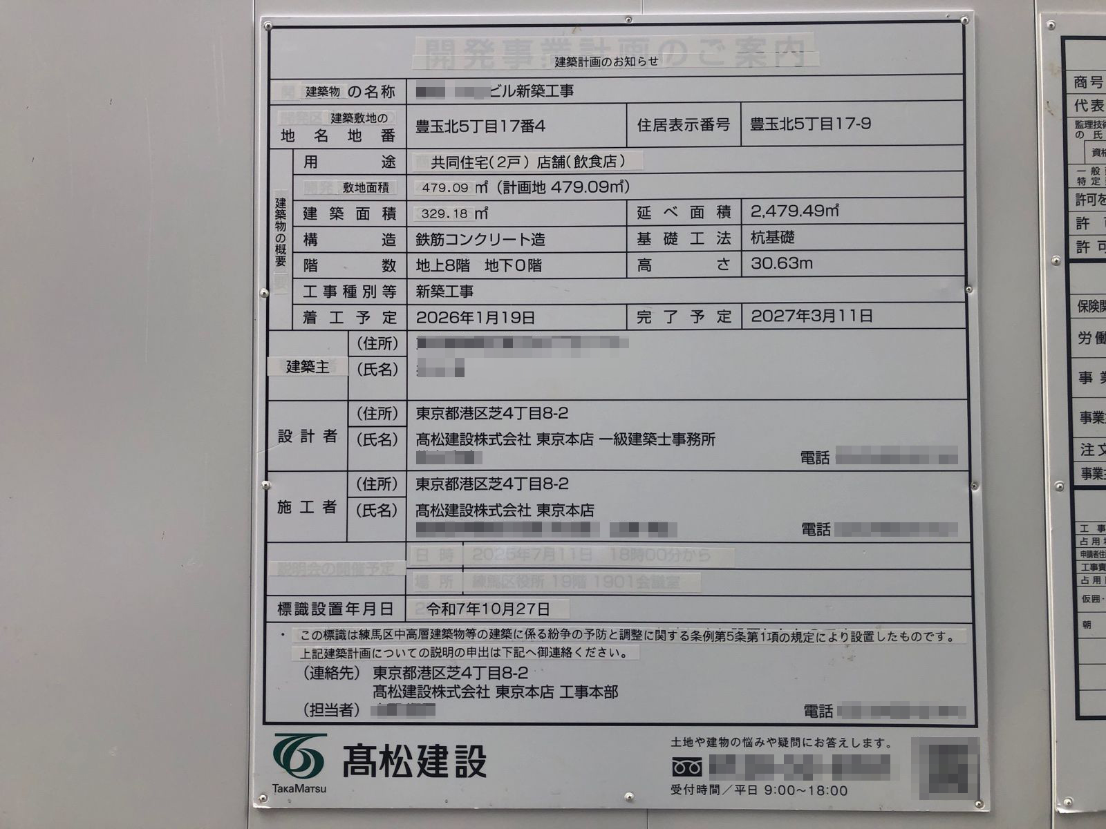 【東京】練馬駅徒歩1分に共同住宅を計画／2026年1月に着工