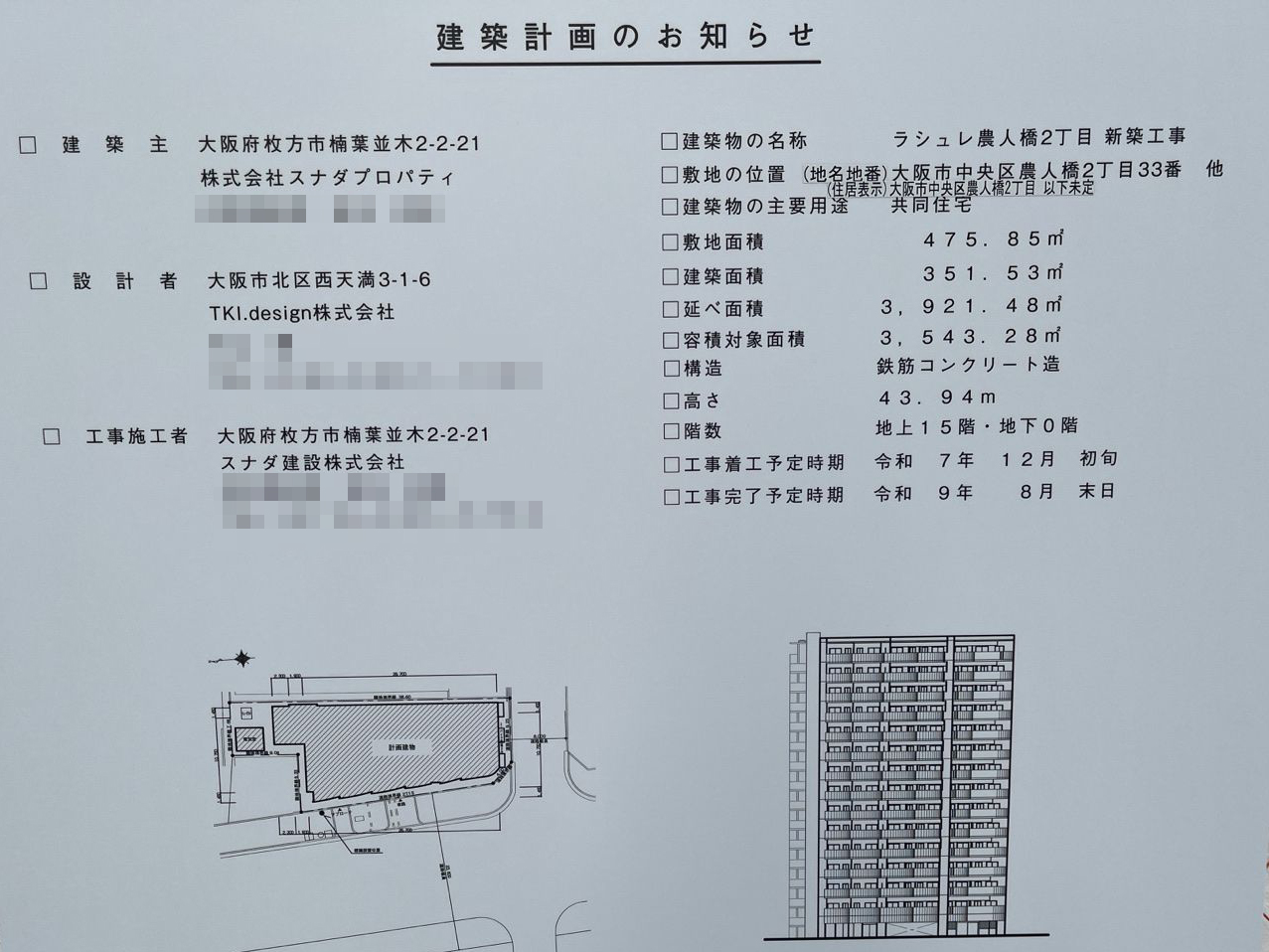 【大阪】堺筋本町駅徒歩6分に共同住宅を計画／2025年12月に着工