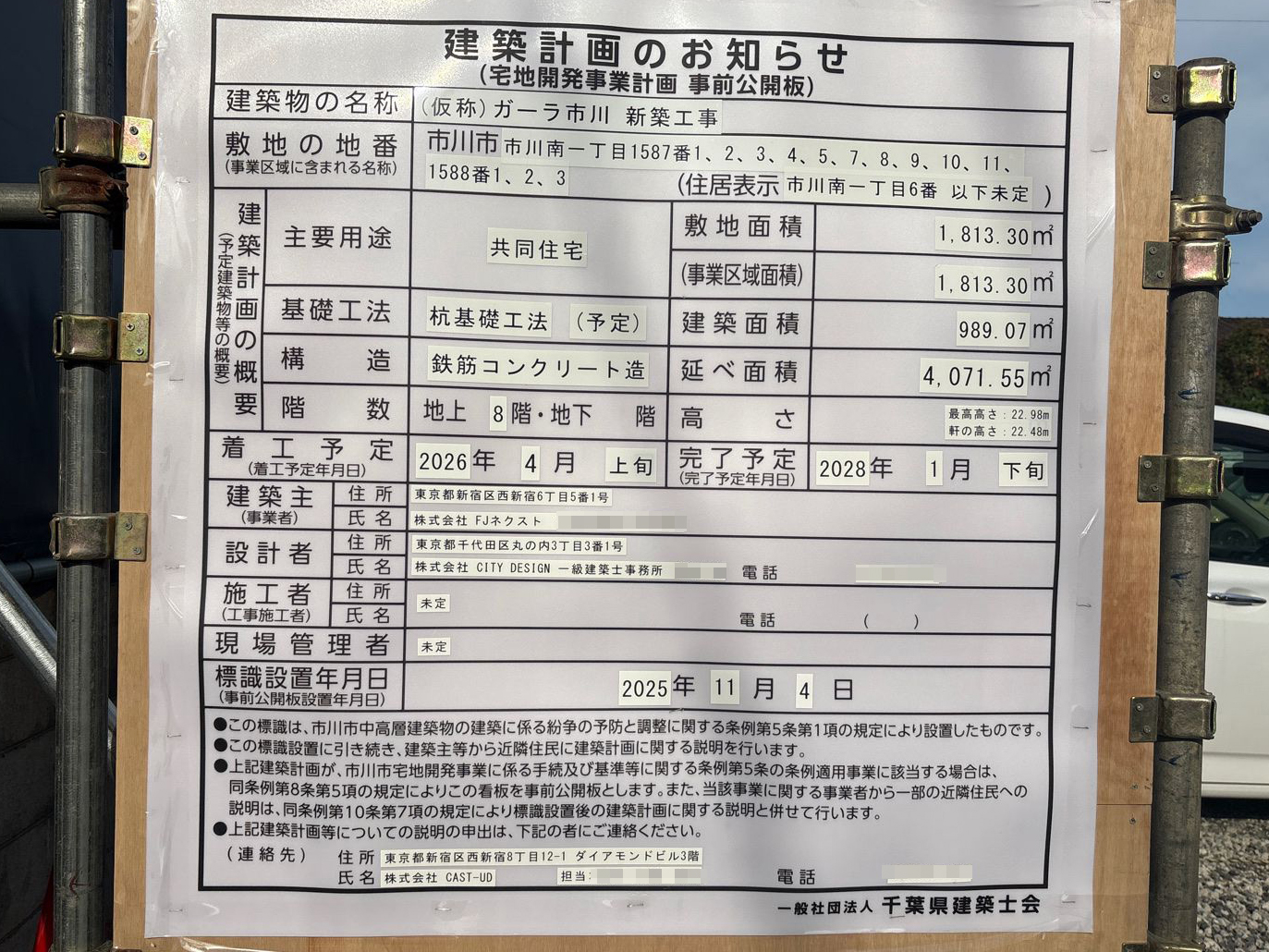 【千葉】市川駅徒歩5分に共同住宅を計画／2026年4月に着工