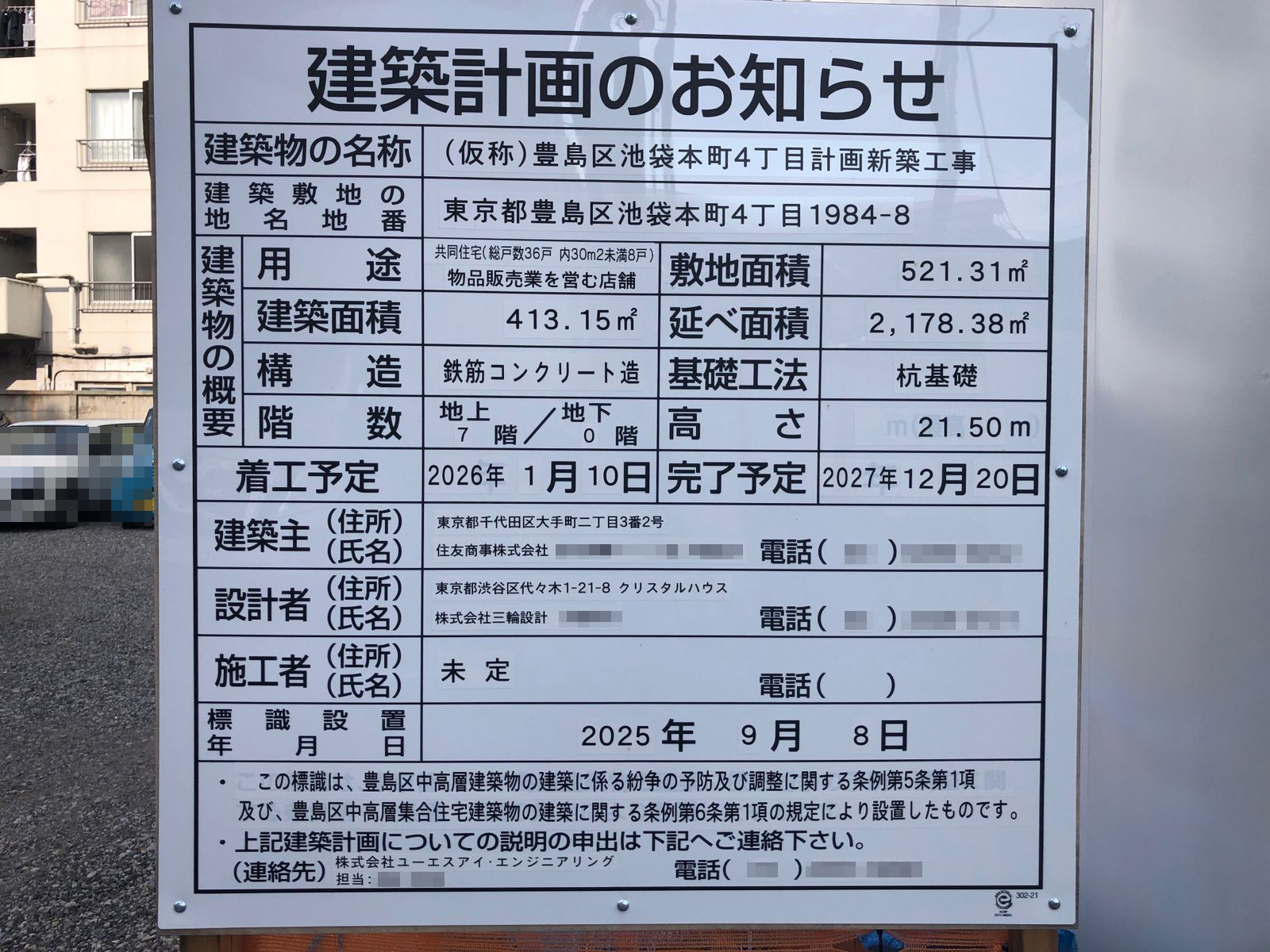 【東京】下板橋駅徒歩2分に共同住宅を計画／2026年1月に着工