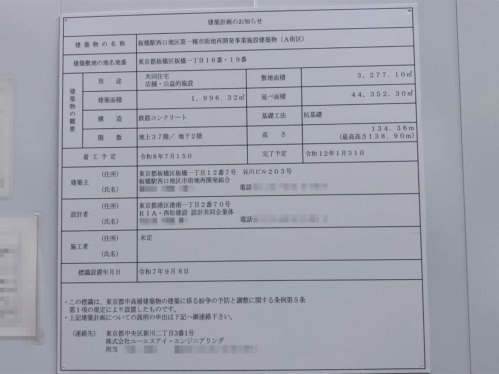 【東京】板橋駅徒歩2分に共同住宅を計画／2026年7月に着工