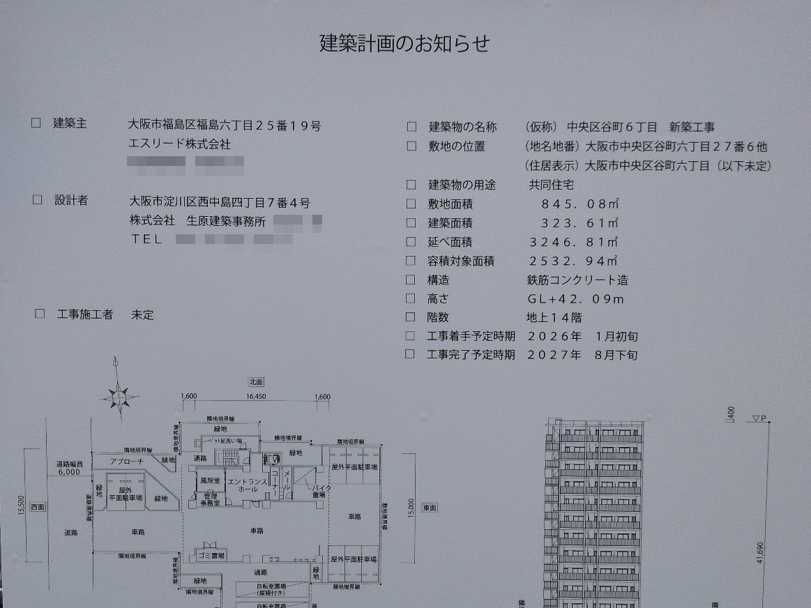 【大阪】松屋町駅徒歩3分に共同住宅を計画／2026年1月に着工