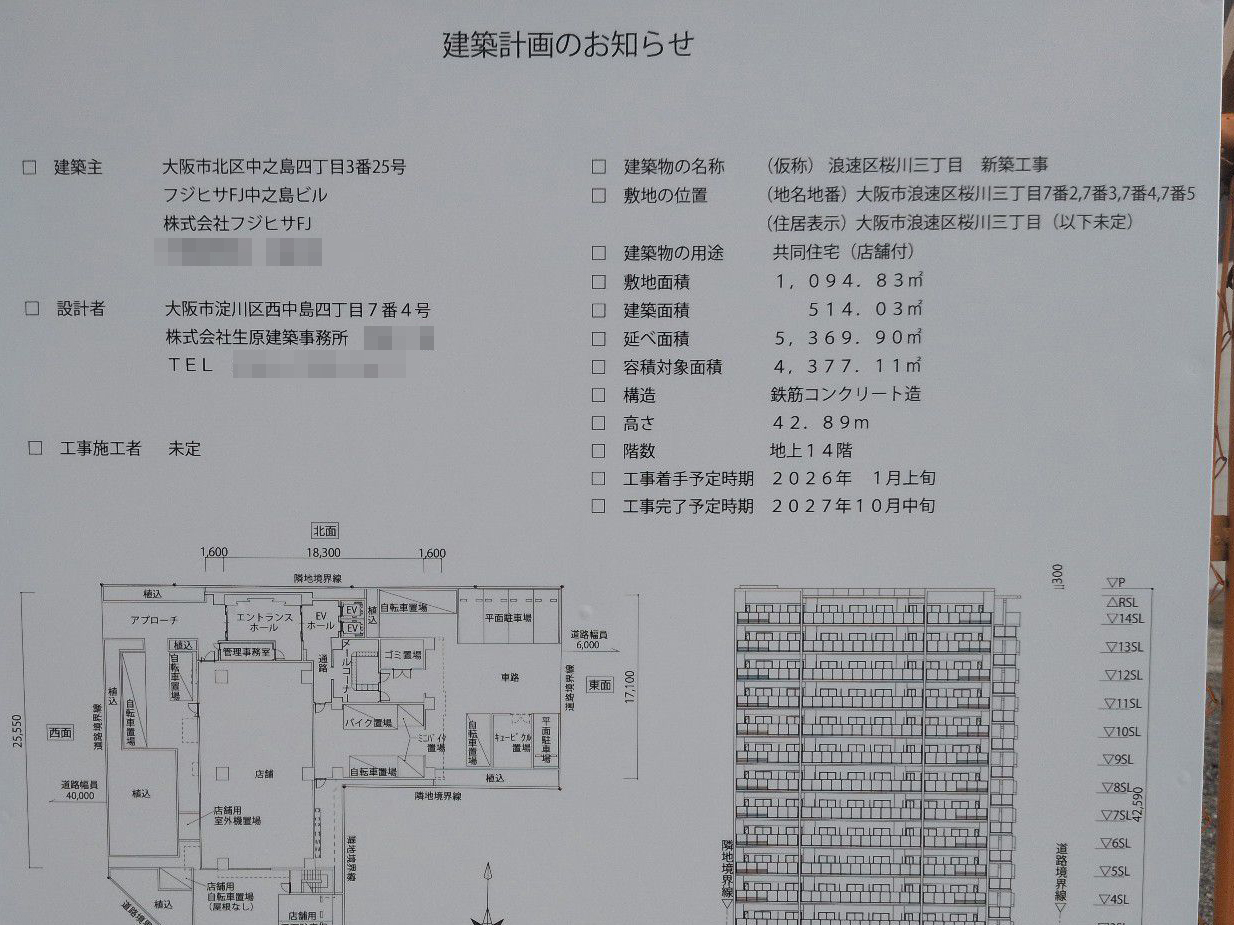 【大阪】桜川駅徒歩5分に共同住宅を計画／2026年1月に着工