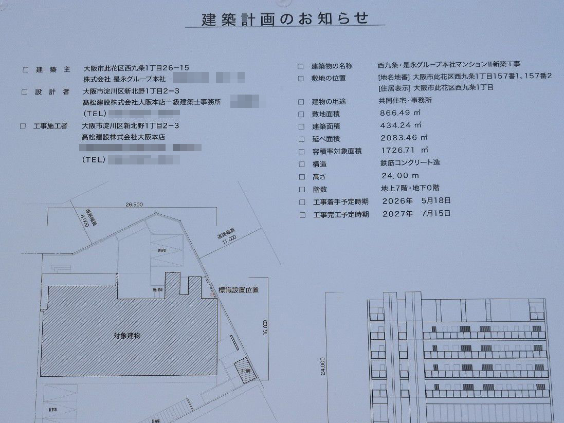 【大阪】JR西九条駅徒歩4分に共同住宅を計画／2026年5月に着工